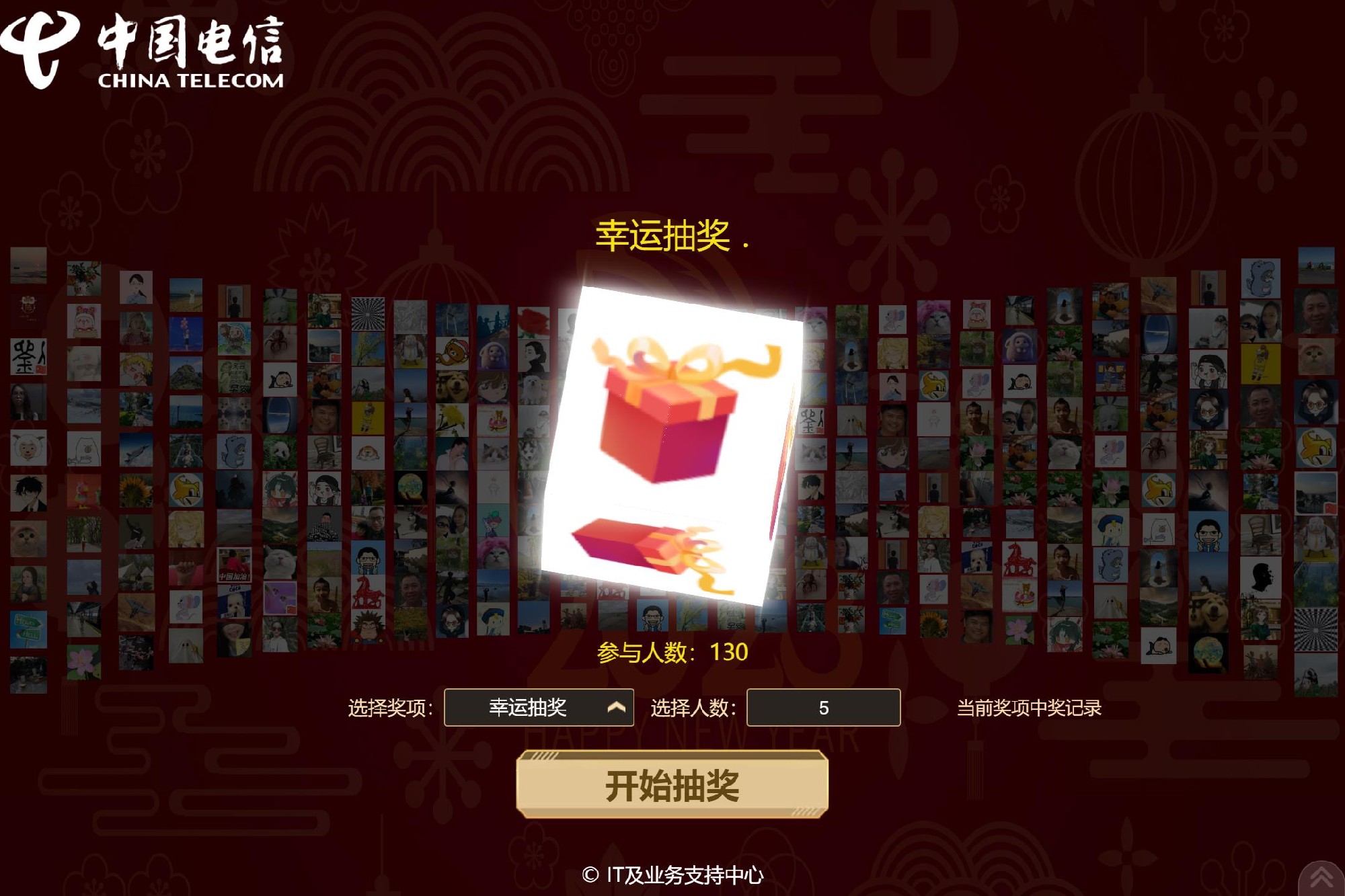 中國電信股份有限公司佛山分公司IT及業(yè)務(wù)支持中心團年晚會