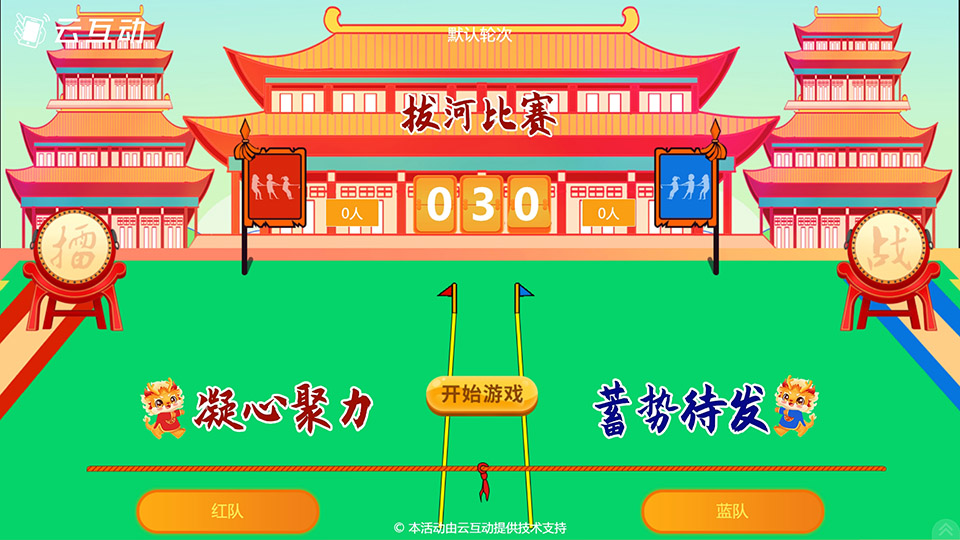 龍年主題的團(tuán)隊(duì)拔河游戲發(fā)布了，全新設(shè)計(jì)、畫風(fēng)明亮！