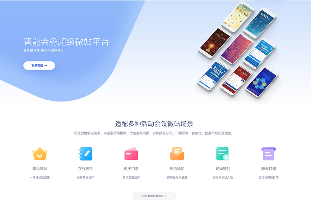 智能會務(wù)超級微站系統(tǒng)升級更新日志-v2.25.0