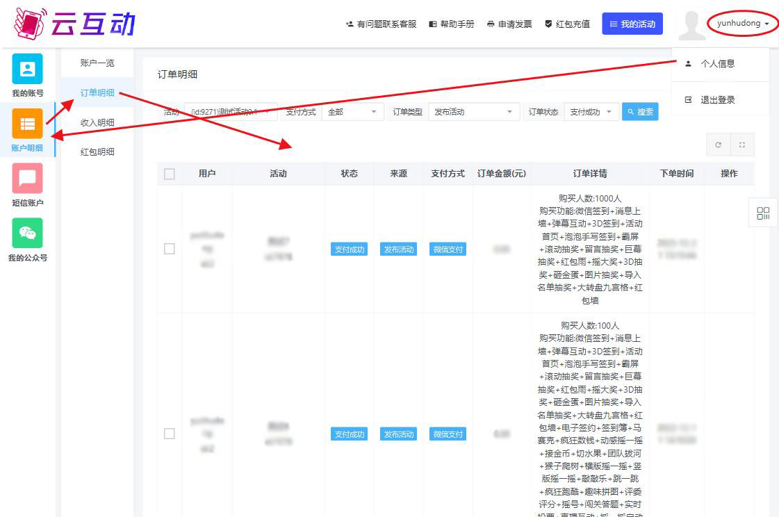 在云互動(dòng)系統(tǒng)中如何查看歷史訂單信息和賬號(hào)明細(xì)？