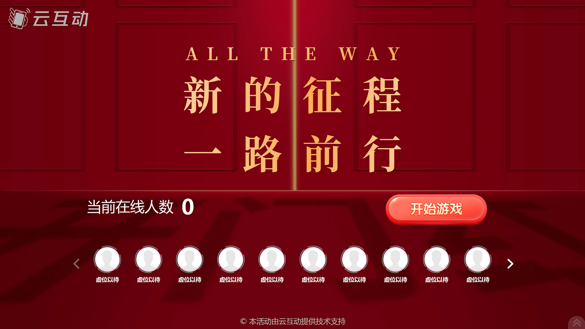 元旦跨年活動怎么做現(xiàn)場大屏互動？有什么好的方式推薦？