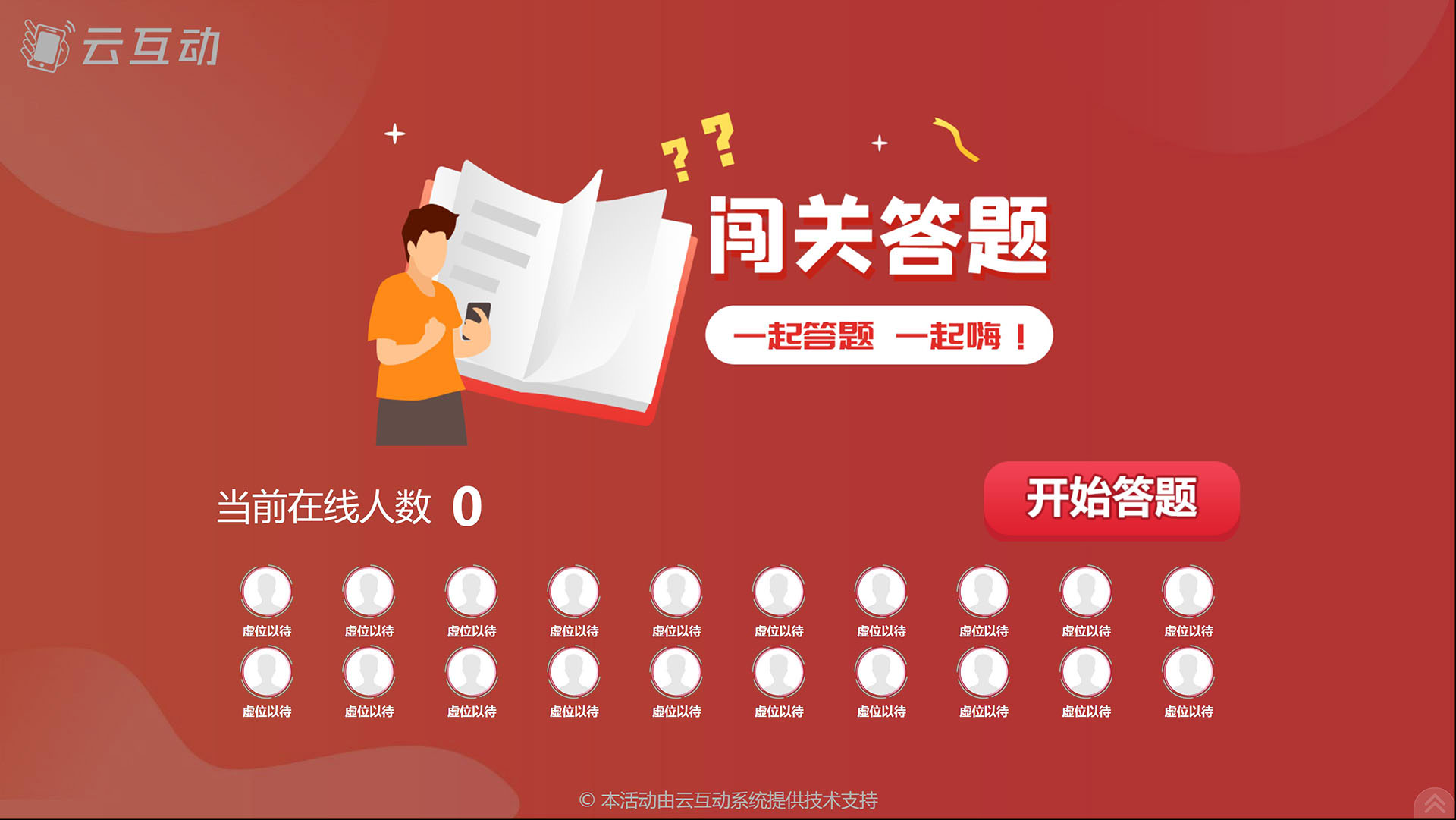 闖關(guān)答題